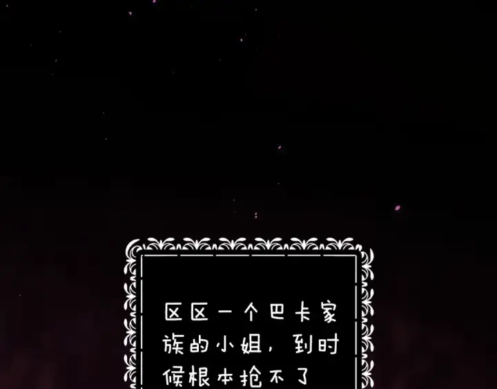 漫画《这个婚反正也要完蛋》第67话 希望孩子长得像他第19张图