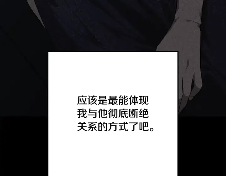 漫画《这个婚反正也要完蛋》第67话 希望孩子长得像他第191张图