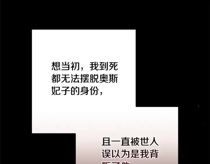 漫画《这个婚反正也要完蛋》第67话 希望孩子长得像他第193张图