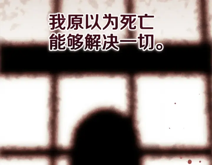 漫画《这个婚反正也要完蛋》第67话 希望孩子长得像他第196张图