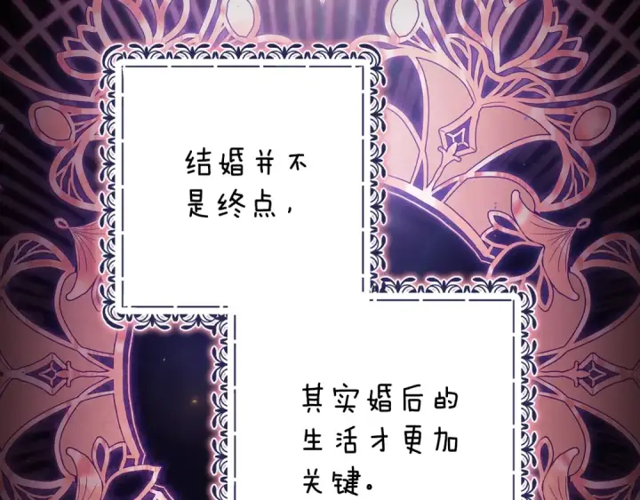 漫画《这个婚反正也要完蛋》第67话 希望孩子长得像他第2张图