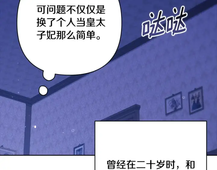 漫画《这个婚反正也要完蛋》第67话 希望孩子长得像他第209张图