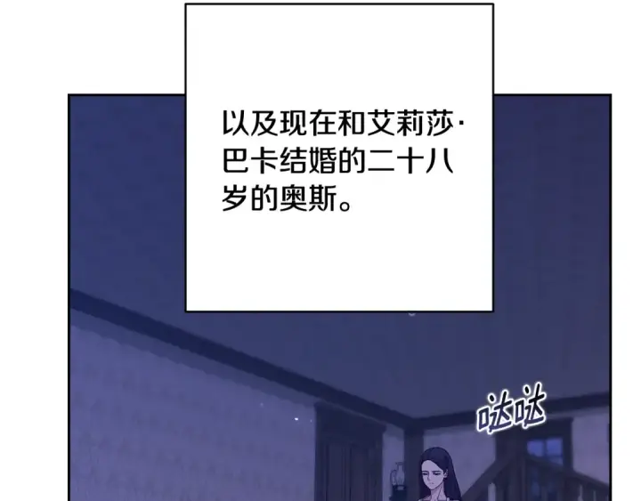 漫画《这个婚反正也要完蛋》第67话 希望孩子长得像他第211张图