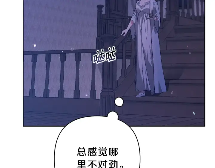 漫画《这个婚反正也要完蛋》第67话 希望孩子长得像他第212张图