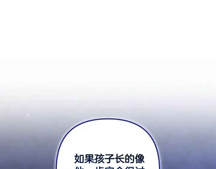漫画《这个婚反正也要完蛋》第67话 希望孩子长得像他第238张图