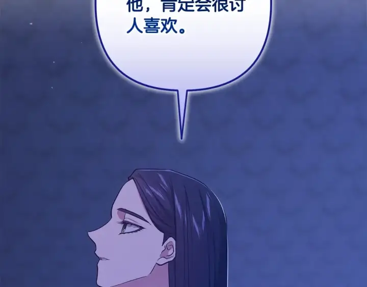 漫画《这个婚反正也要完蛋》第67话 希望孩子长得像他第239张图