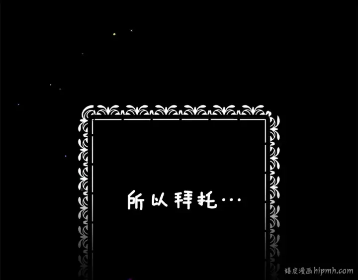 漫画《这个婚反正也要完蛋》第67话 希望孩子长得像他第24张图