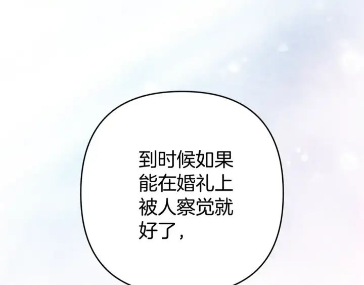 漫画《这个婚反正也要完蛋》第67话 希望孩子长得像他第242张图