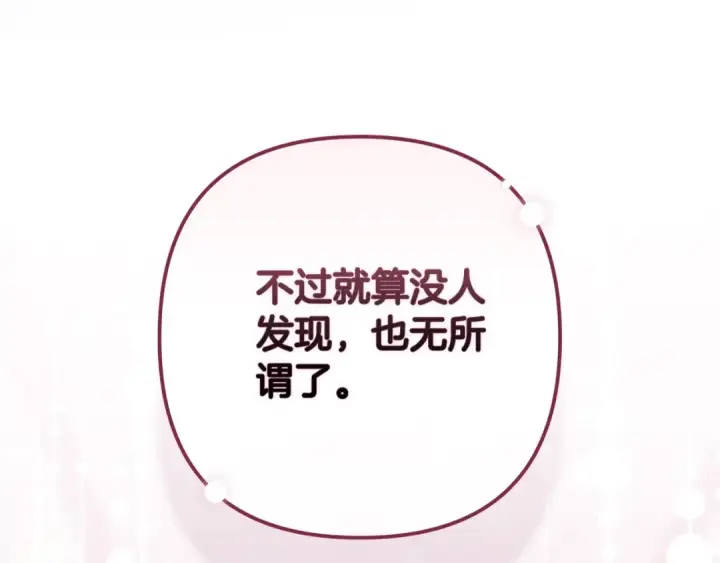 漫画《这个婚反正也要完蛋》第67话 希望孩子长得像他第245张图