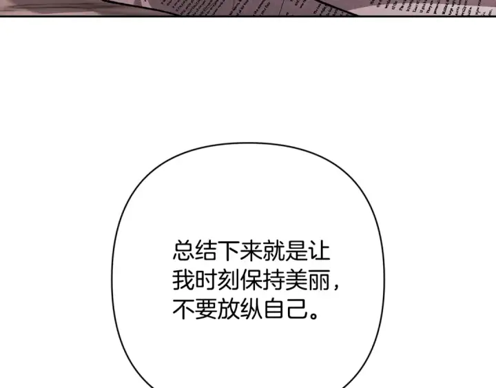 漫画《这个婚反正也要完蛋》第67话 希望孩子长得像他第28张图