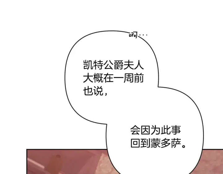 漫画《这个婚反正也要完蛋》第67话 希望孩子长得像他第33张图