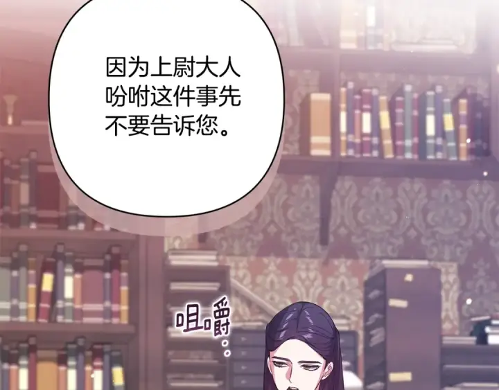 漫画《这个婚反正也要完蛋》第67话 希望孩子长得像他第36张图