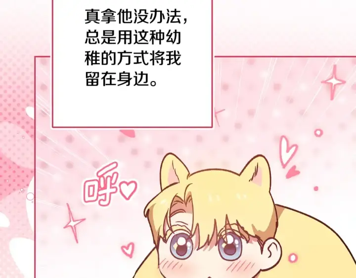 漫画《这个婚反正也要完蛋》第67话 希望孩子长得像他第39张图