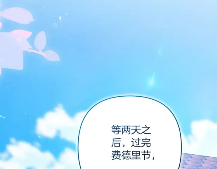 漫画《这个婚反正也要完蛋》第67话 希望孩子长得像他第44张图