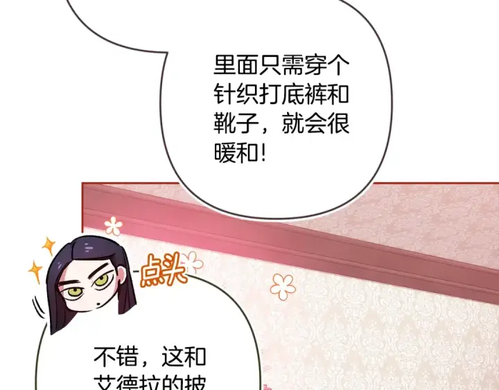 漫画《这个婚反正也要完蛋》第67话 希望孩子长得像他第73张图