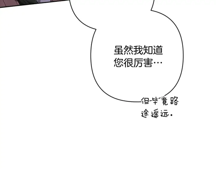 漫画《这个婚反正也要完蛋》第67话 希望孩子长得像他第78张图
