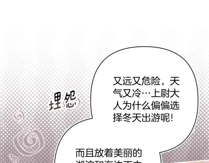 漫画《这个婚反正也要完蛋》第67话 希望孩子长得像他第79张图