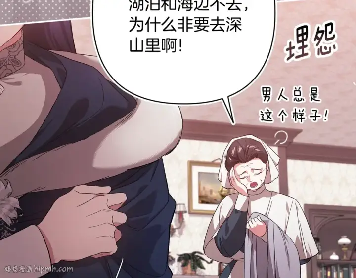 漫画《这个婚反正也要完蛋》第67话 希望孩子长得像他第80张图