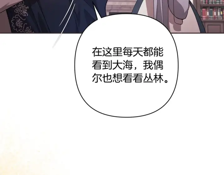 漫画《这个婚反正也要完蛋》第67话 希望孩子长得像他第81张图