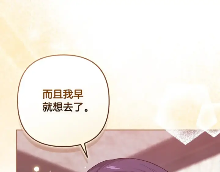 漫画《这个婚反正也要完蛋》第67话 希望孩子长得像他第82张图
