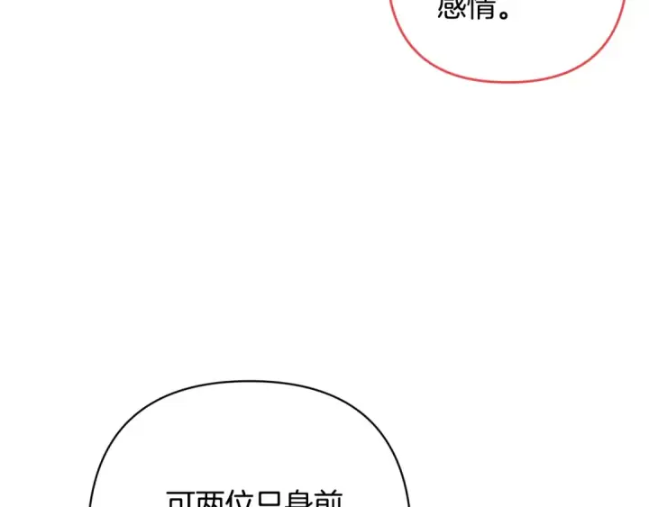 漫画《这个婚反正也要完蛋》第67话 希望孩子长得像他第90张图