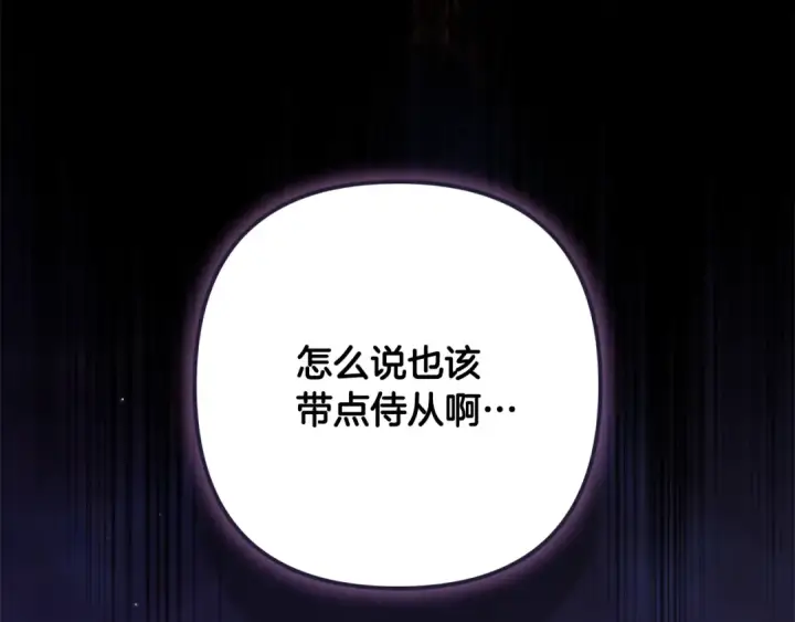漫画《这个婚反正也要完蛋》第67话 希望孩子长得像他第92张图