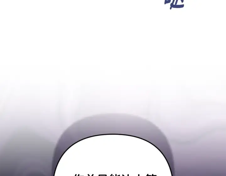 漫画《这个婚反正也要完蛋》第68话 她像暴君一样，好狠第116张图