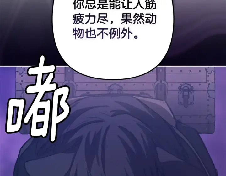 漫画《这个婚反正也要完蛋》第68话 她像暴君一样，好狠第117张图