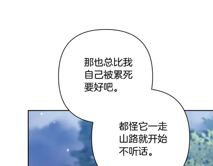 漫画《这个婚反正也要完蛋》第68话 她像暴君一样，好狠第121张图