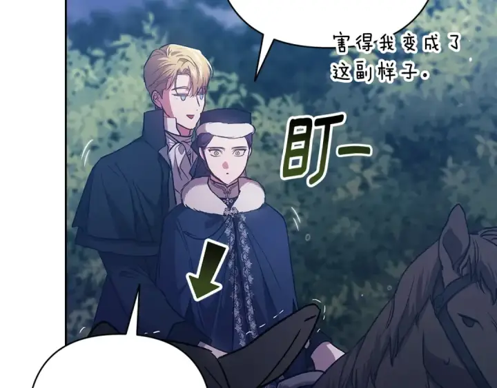 漫画《这个婚反正也要完蛋》第68话 她像暴君一样，好狠第122张图