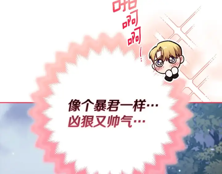 漫画《这个婚反正也要完蛋》第68话 她像暴君一样，好狠第130张图