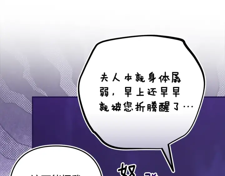 漫画《这个婚反正也要完蛋》第68话 她像暴君一样，好狠第14张图