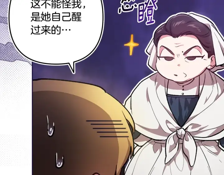 漫画《这个婚反正也要完蛋》第68话 她像暴君一样，好狠第15张图