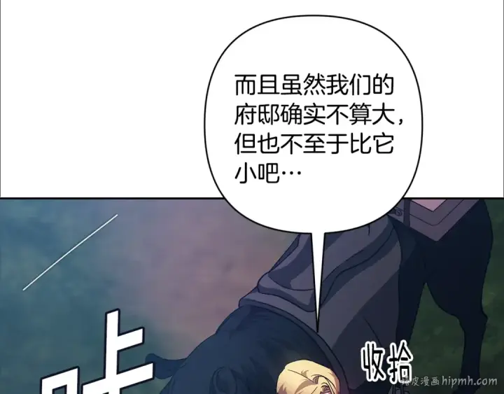 漫画《这个婚反正也要完蛋》第68话 她像暴君一样，好狠第152张图