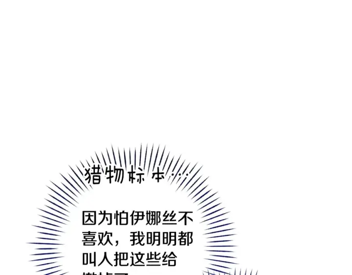 漫画《这个婚反正也要完蛋》第68话 她像暴君一样，好狠第163张图