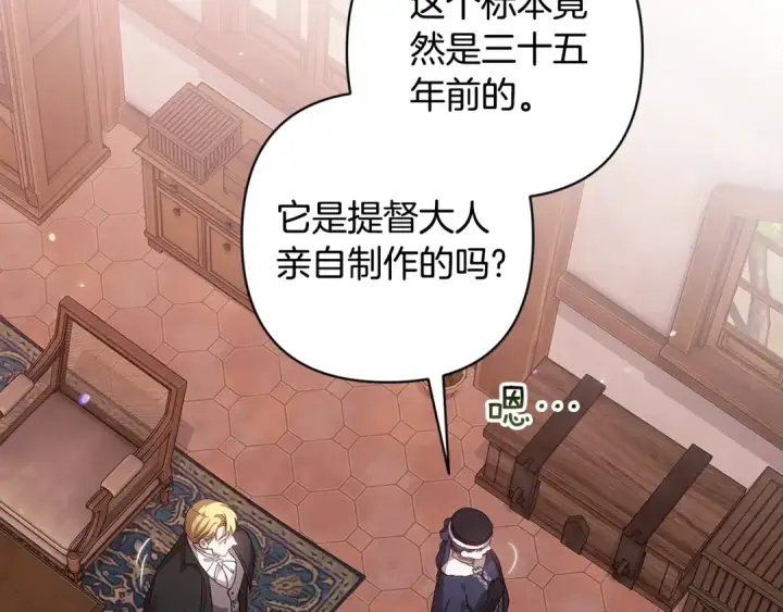 漫画《这个婚反正也要完蛋》第68话 她像暴君一样，好狠第165张图