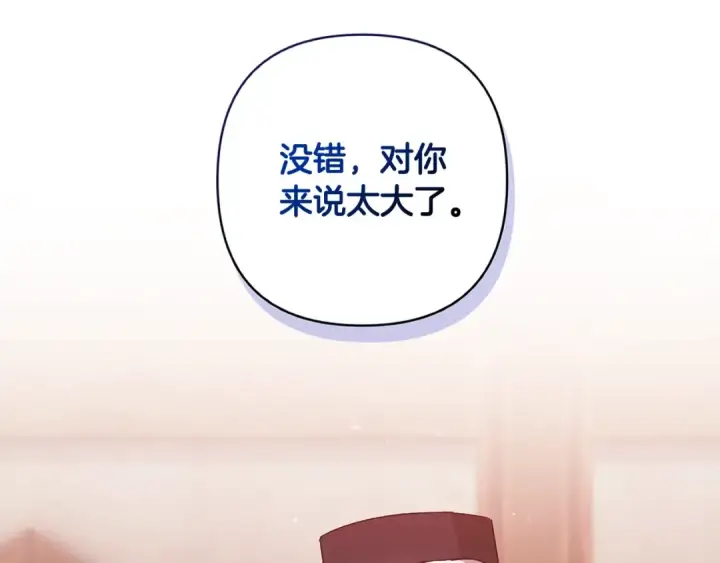 漫画《这个婚反正也要完蛋》第68话 她像暴君一样，好狠第175张图