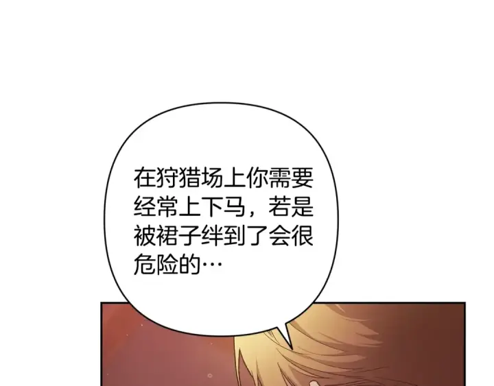 漫画《这个婚反正也要完蛋》第68话 她像暴君一样，好狠第178张图