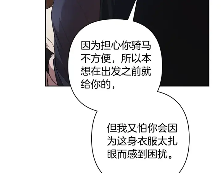 漫画《这个婚反正也要完蛋》第68话 她像暴君一样，好狠第180张图