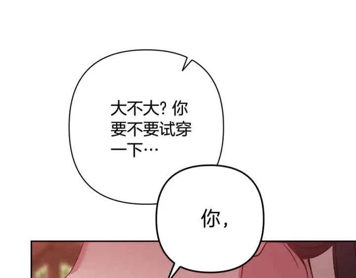 漫画《这个婚反正也要完蛋》第68话 她像暴君一样，好狠第182张图