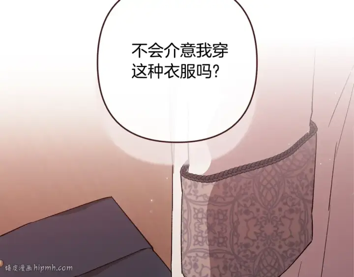 漫画《这个婚反正也要完蛋》第68话 她像暴君一样，好狠第184张图