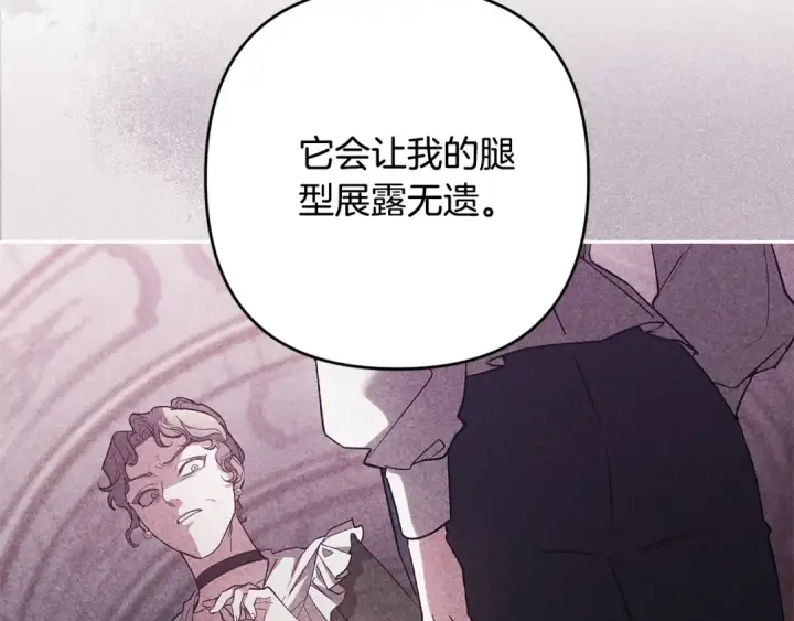 漫画《这个婚反正也要完蛋》第68话 她像暴君一样，好狠第187张图