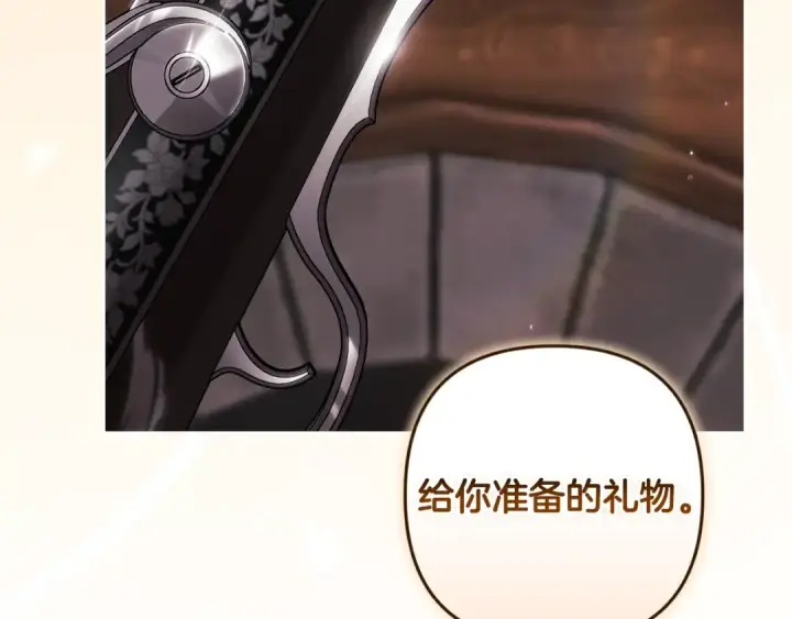漫画《这个婚反正也要完蛋》第68话 她像暴君一样，好狠第207张图