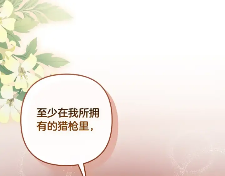 漫画《这个婚反正也要完蛋》第68话 她像暴君一样，好狠第214张图