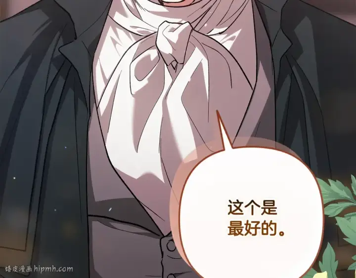 漫画《这个婚反正也要完蛋》第68话 她像暴君一样，好狠第216张图