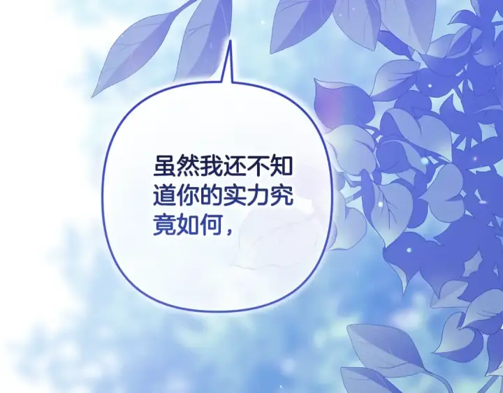 漫画《这个婚反正也要完蛋》第68话 她像暴君一样，好狠第220张图
