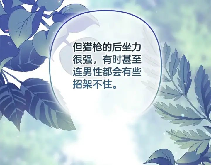 漫画《这个婚反正也要完蛋》第68话 她像暴君一样，好狠第222张图