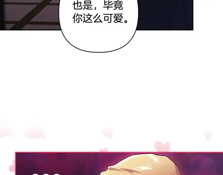 漫画《这个婚反正也要完蛋》第68话 她像暴君一样，好狠第28张图