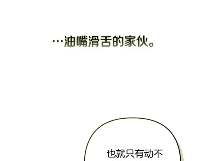 漫画《这个婚反正也要完蛋》第68话 她像暴君一样，好狠第36张图