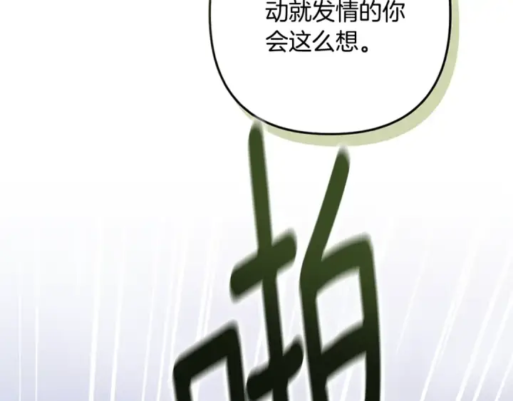 漫画《这个婚反正也要完蛋》第68话 她像暴君一样，好狠第37张图